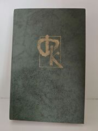 Пионеры или у истоков Саскуиханны