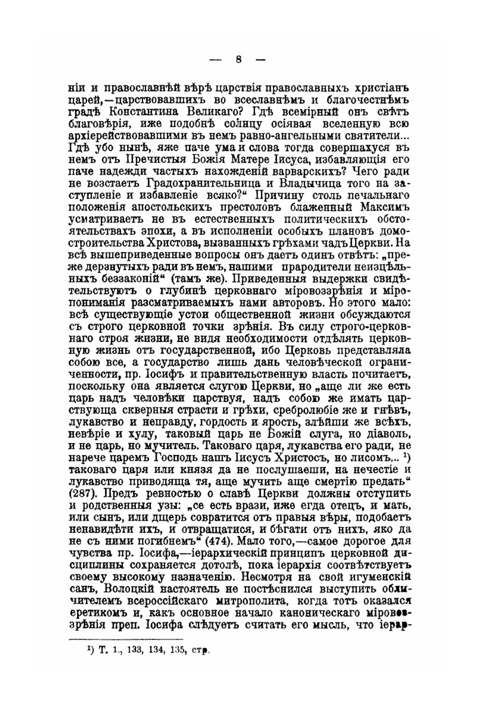 Великороссийское и малороссийское богословие XVI и XVII веков | Тарасий