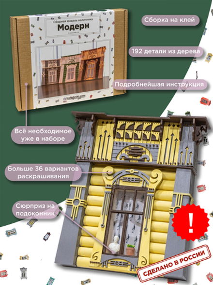 Сборная модель наличника «Модерн».