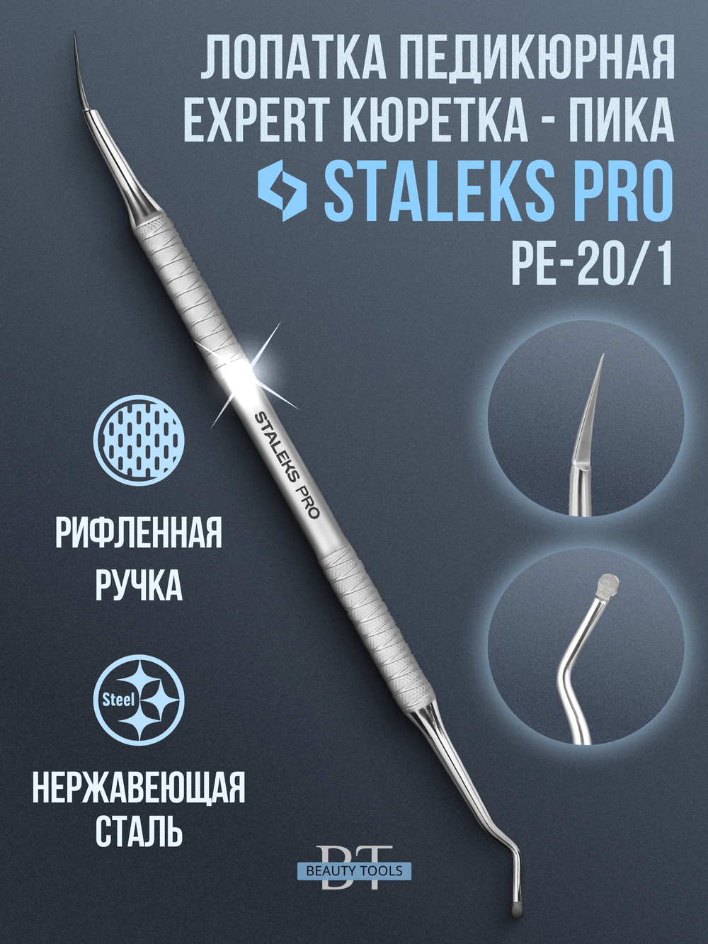 Лопатка педикюрная Сталекс EXPERT 20 TYPE 1