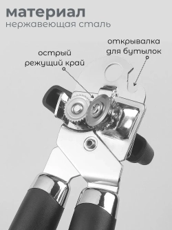 Открывашка для консервов Консервный нож