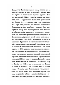 Описание первой войны Императора Александра с Наполеоном в 1805 году | А. И. Михайловский-Данилевский