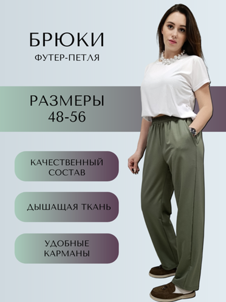 3223 Брюки прямые футер 2-х нитка хаки (56)