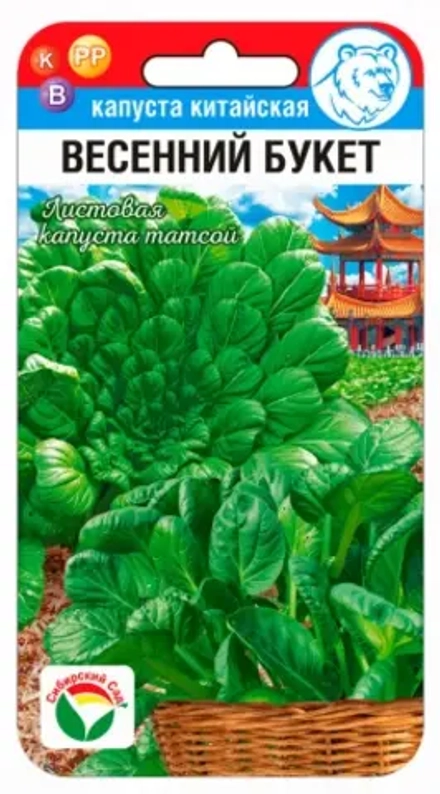 Капуста китайская Весенний букет 0,5г (Сиб Сад)