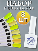 FOR YOU Набор желтых гель лаков для ногтей Classic Line 8 шт