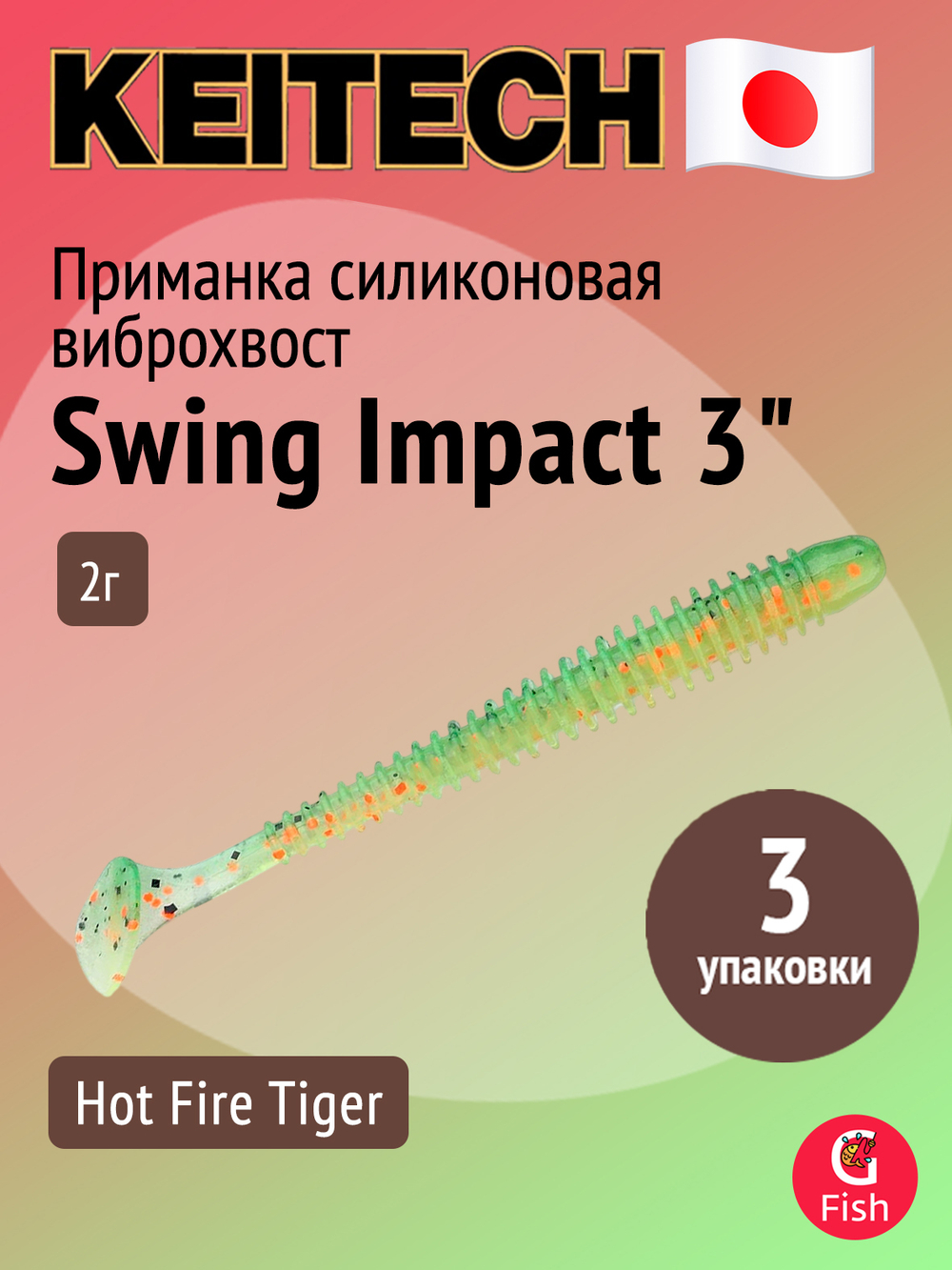 Приманка силиконовая Keitech Swing Impact 4.5" #417 Gold Flash Minnow, 3 упаковки по 6 штук