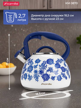 Чайник 2,7 л. из нержавеющей стали со свистком Kamille KM 0870