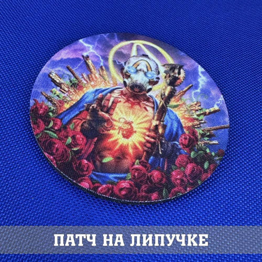 Патч Псих Пограничье круглый, Borderlands 8 см с липучкой