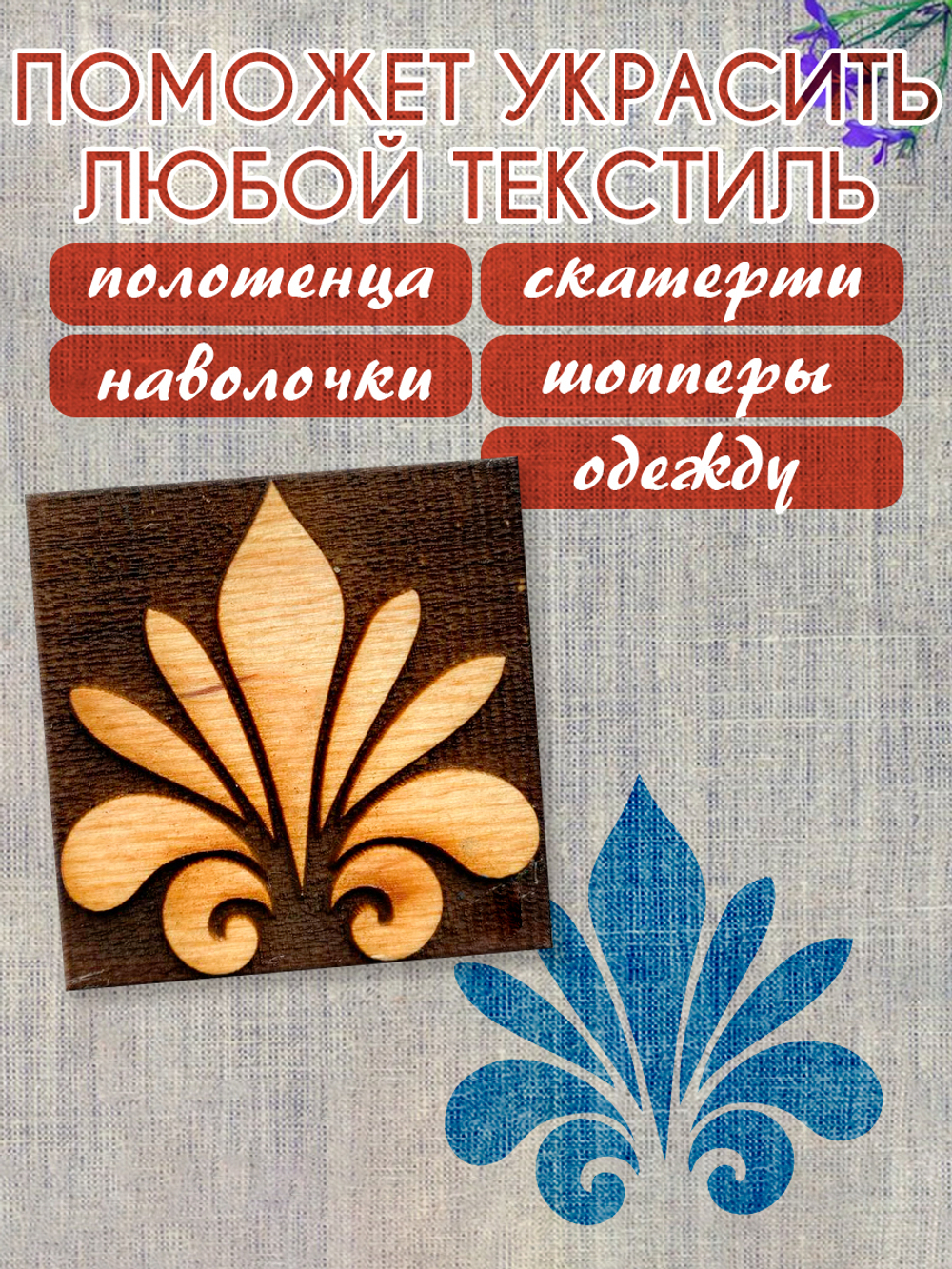 Деревянный штамп 204