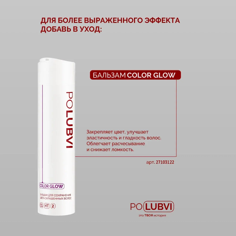 Шампунь COLOR GLOW для сохранения цвета и восстановления окрашенных волос