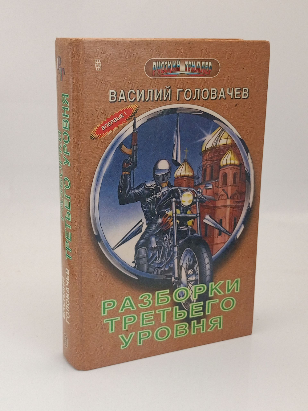 Разборки третьего уровня