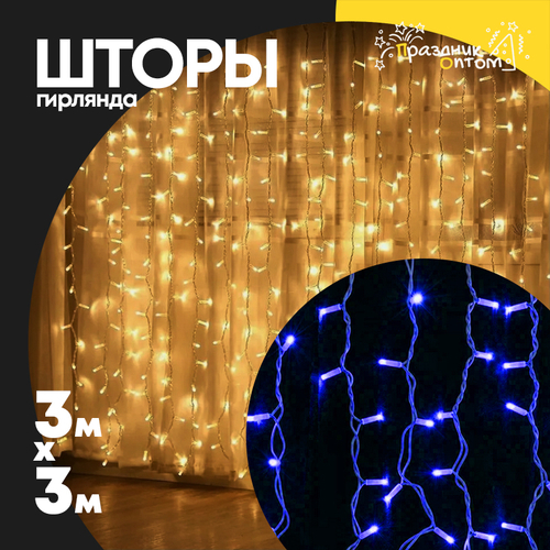 гирлянда 3 х 3 шторы белый провод (синий)