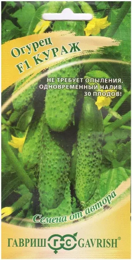 Огурец семена Кураж Гавриш 100=