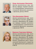 Международная экономика: теория и практика. Учебник для вузов