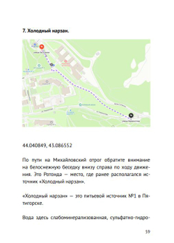 Геология Машука. Маршрут 1. Формат EPUB.