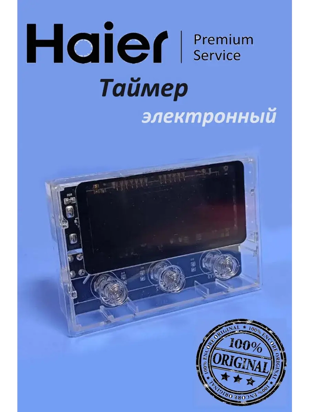 Таймер электронный электроплиты 0294000330 Haier