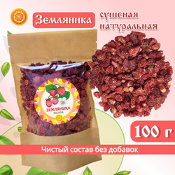 Земляника Алтайская "Лесная" ягода сушеная без сахара, 50 г.