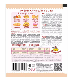 Разрыхлитель теста Приправыч, 10 гр