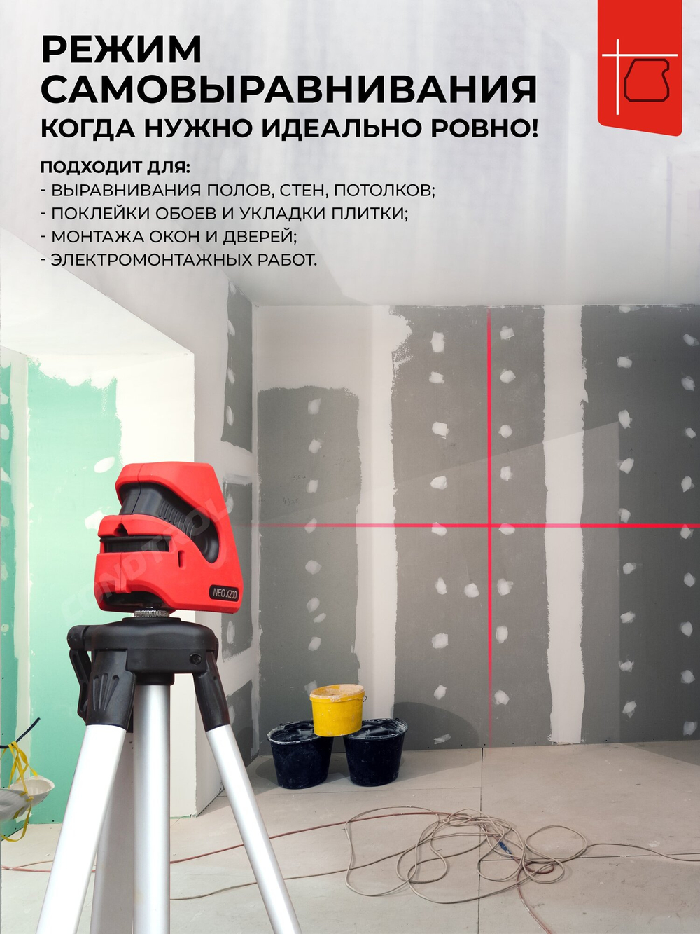 Уровень лазерный CONDTROL Neo X200 Set штатив в кейсе(1-2-123)