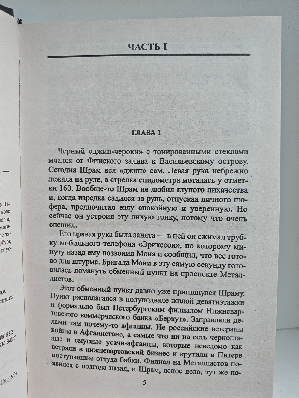 Я - вор в законе: Побег