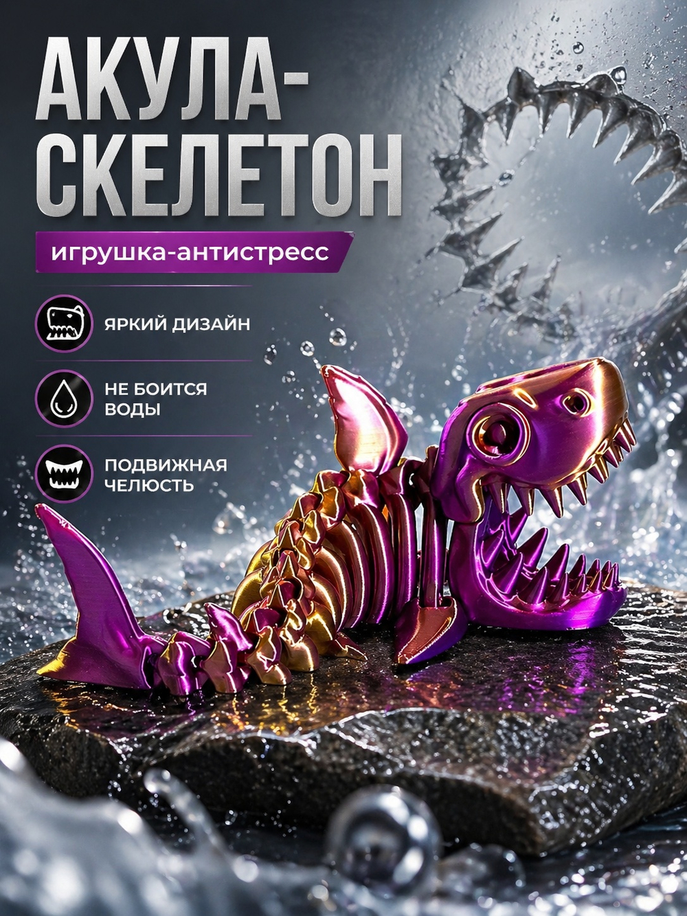 Веселая Акула-скелетон, гибкая шарнирная игрушка-антистресс, желто-фиолетовая