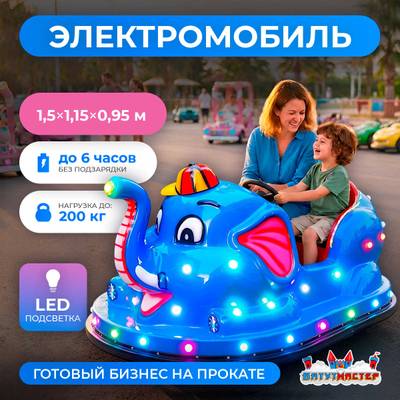 Детский электромобиль для парка «Слоник» двухместный, усиленная подвеска