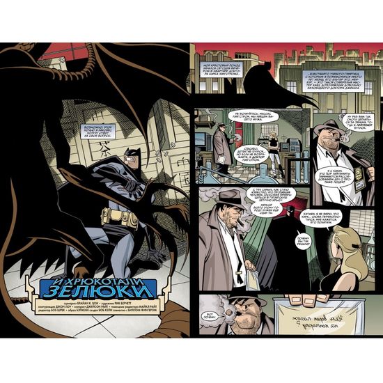 Комикс Бэтмен. Detective Comics. И хрюкотали зелюки