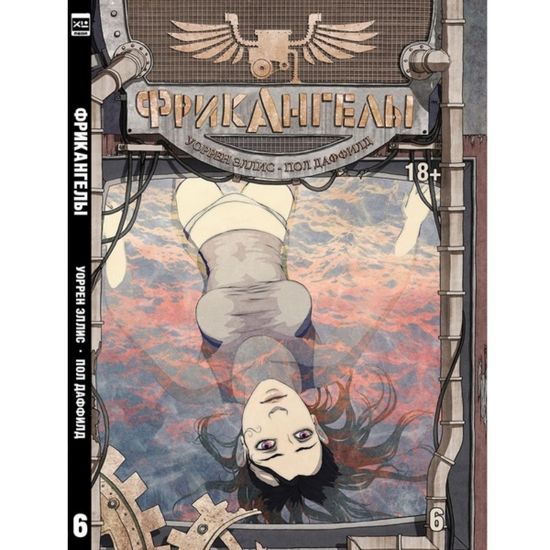 Графический роман ФрикАнгелы. Том 6