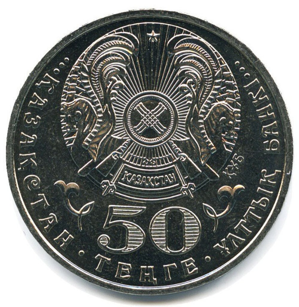 50 тенге 2007 г. Орден Отан. UNC