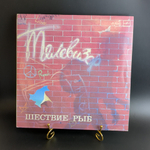 LP Рок группа Телевизор - Шествие рыб. Виниловая пластинка 12 дюймов. Мелодия СССР 1988 год.
