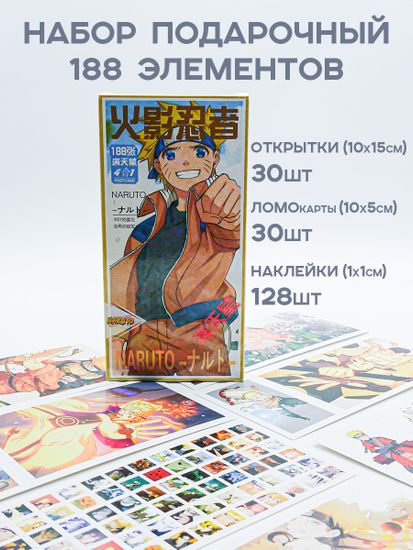 Набор открыток, карточек и наклеек "Naruto / Наруто", 188 предметов