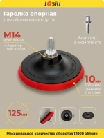 Тарелка опорная 125 мм насадка для дрели и УШМ с липучкой и адаптером (ТОЛСТАЯ)