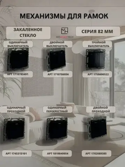 Встраиваемый выключатель черный, механизм одинарный, без рамки, подсветка клавиш