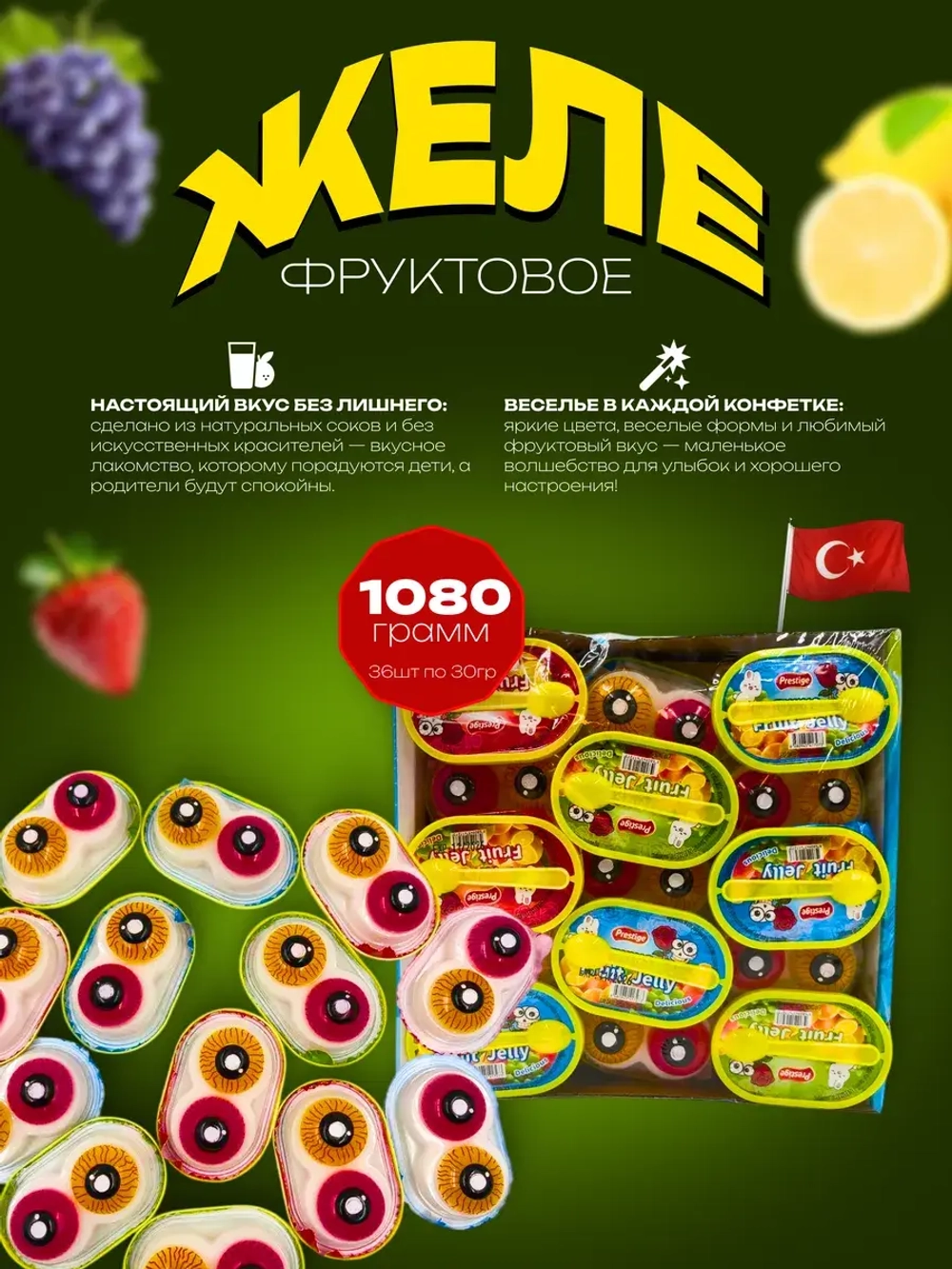 Фруктовое желе в форме глаза ( 36шт по 30гр)