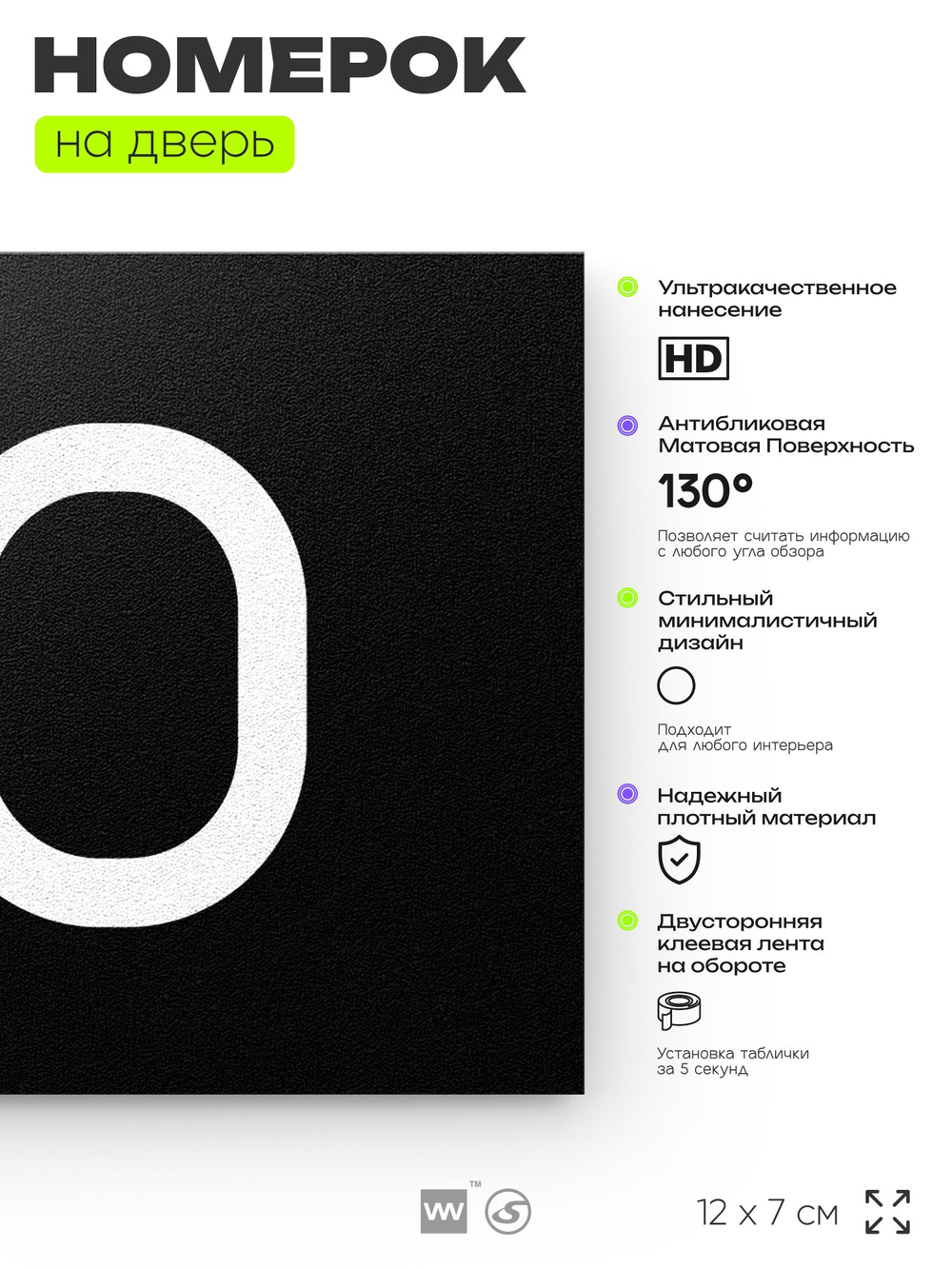 Номер на дверь квартиры 110, табличка на дверь для офиса, кабинета, аудитории, склада, черная 120х70 мм, Айдентика Технолоджи