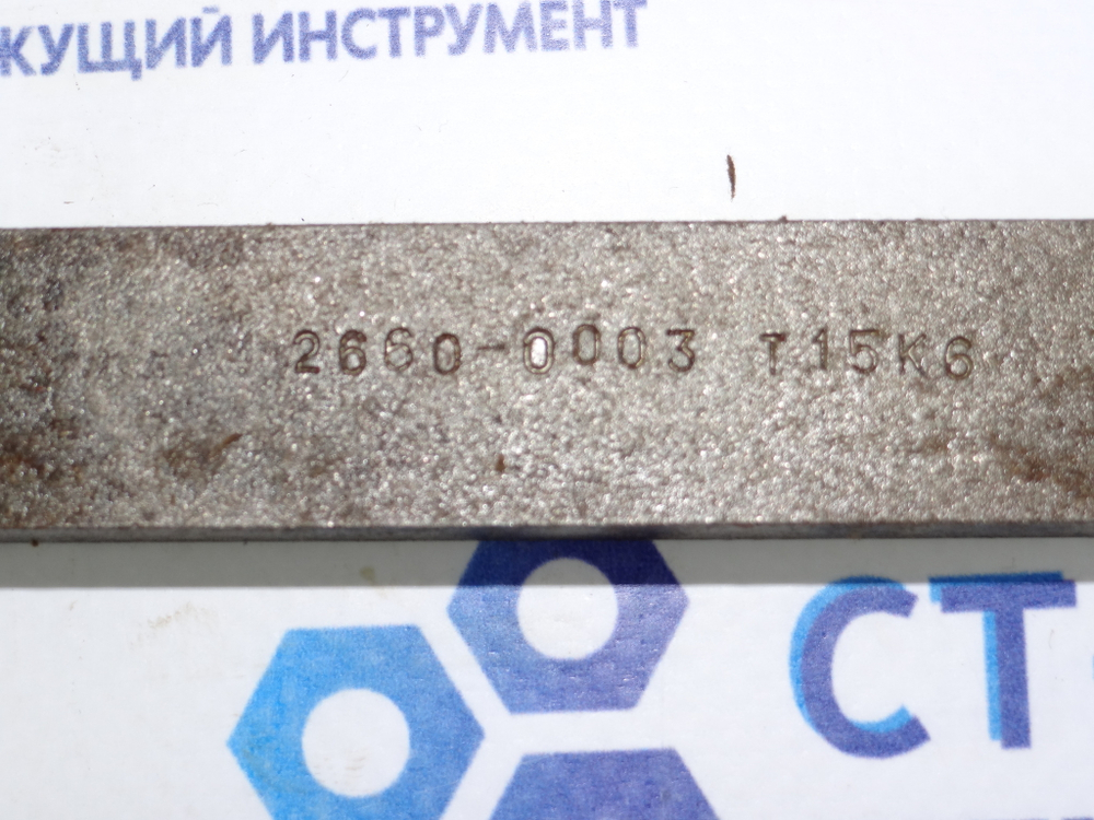 Резец Резьбовой для наружной резьбы Т15К6 20х12х120