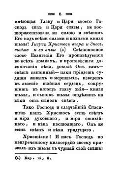 Беседы, говоренные Святейшего правительствующего синода членом Филаретом, митрополитом Киевским и Галицким, Киево-Печерской лавры священно-архимандритом и разных орденов кавалером | Филарет