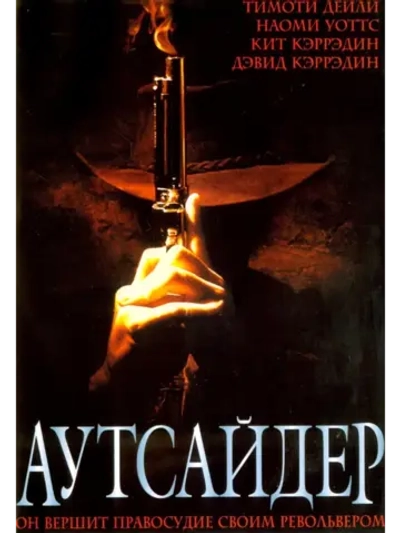 Аутсайдер (2002) (DVD-R)