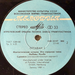 Виниловая пластинка Ottawan ‎– 2 (Мелодия) LP
