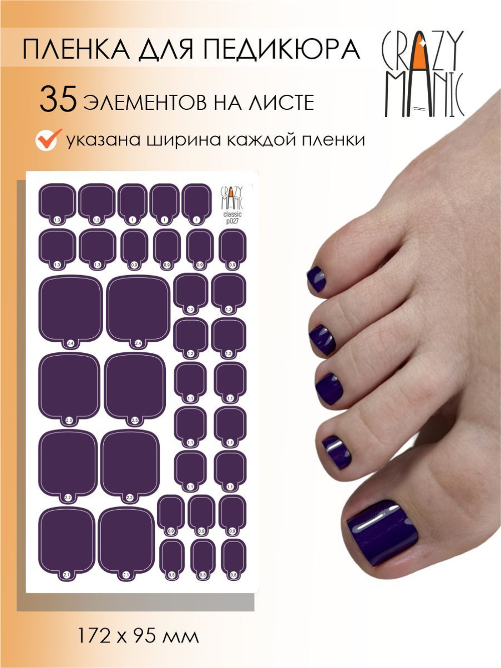 Crazy Manic Плёнки для ногтей для педикюра classic p027