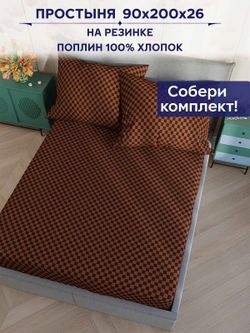 Простынь на резинке Сказка "Roger" 90х200 см