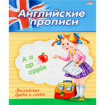 Пропись классическая, 148 мм * 210 мм, А5, "Английские буквы и слова", 8 стр., цветн. мелован. облож., вертикальная, Проф - Пресс