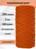 пэш-3-200-оранжевый(77)