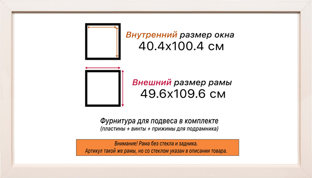 Рама 40x100 для картин и фотографий RP0771700-08