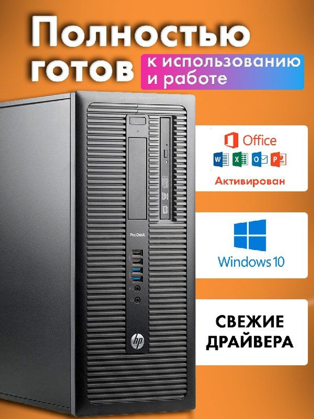 Системный блок Hp ProDesk 600 G1 TWR