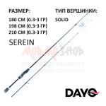 Спиннинг SEREIN (DAYO) 0.3-3 гр, 180-210 см