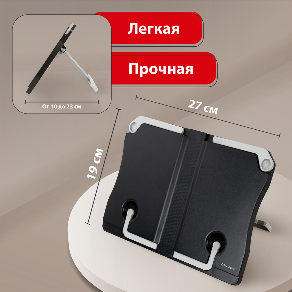 Подставка для книг и учебников BRAUBERG Black регулируемый наклон ABS-пластик (2 штуки в упаковке)