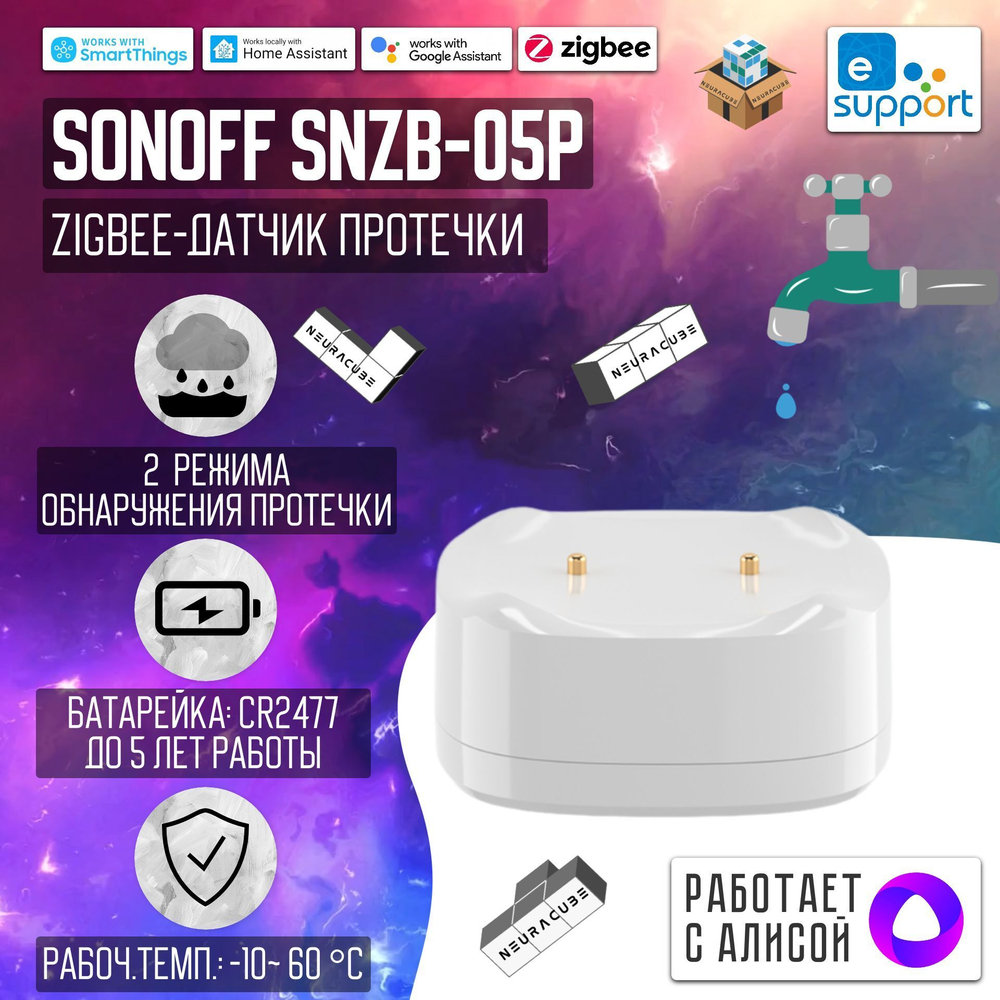Zigbee Датчик протечки воды Sonoff SNZB-05P
