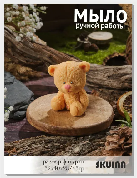 Мыло косметическое SKUINA Сувенирное