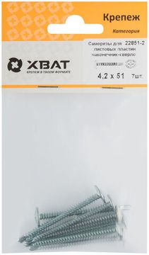 Саморезы для листовых пластин, наконечник-сверло 4,2 х 51 (фасовка 7 шт.)